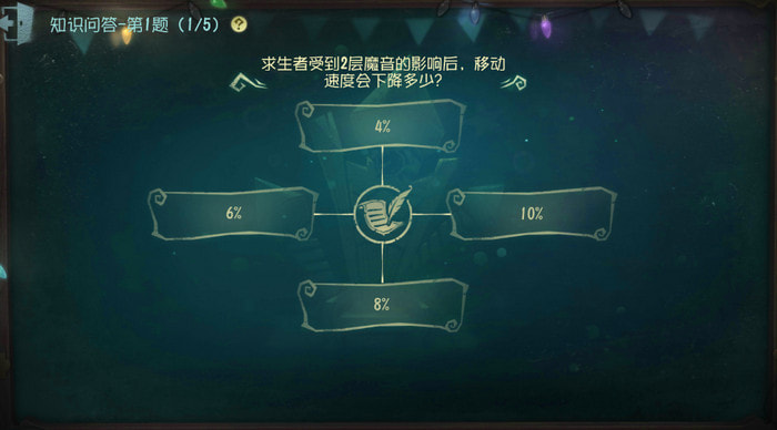 求生者受到2层魔音的影响后移动速度会下降多少
