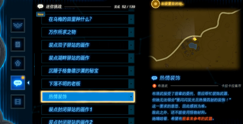 塞尔达传说王国之泪闪闪发光热情四射任务怎么完成-塞尔达传说王国之泪闪闪发光热情四射图文流程