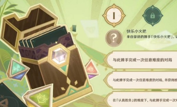 原神零时召唤第一关如何获得满奖励-3.7零时召唤第一天怎么做