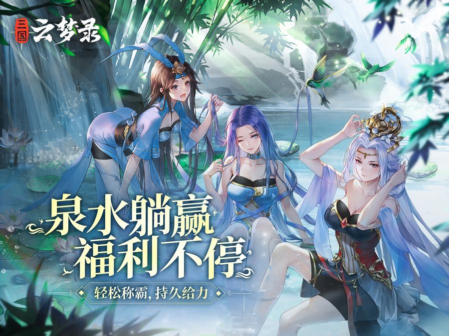 三国云梦录0