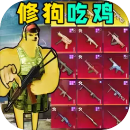 地铁仓库吃鸡手游下载-地铁仓库吃鸡无广告版v1.0